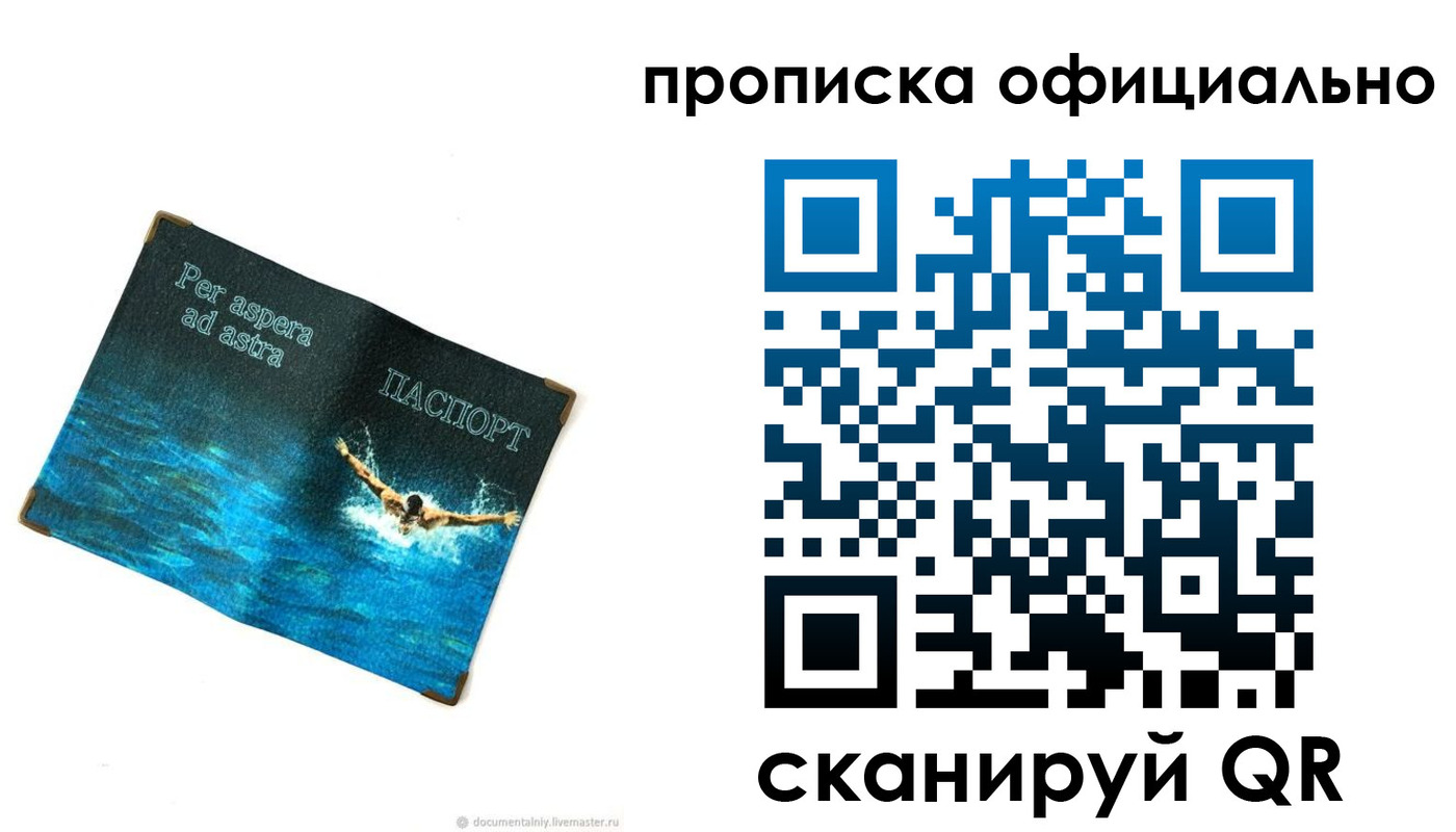 прописка законно в Астрахани