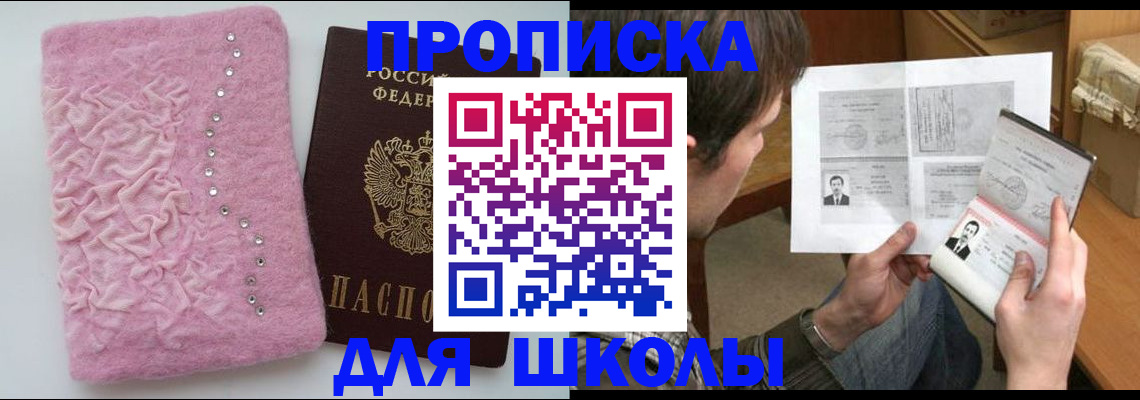 прописка для кредита в Астрахани