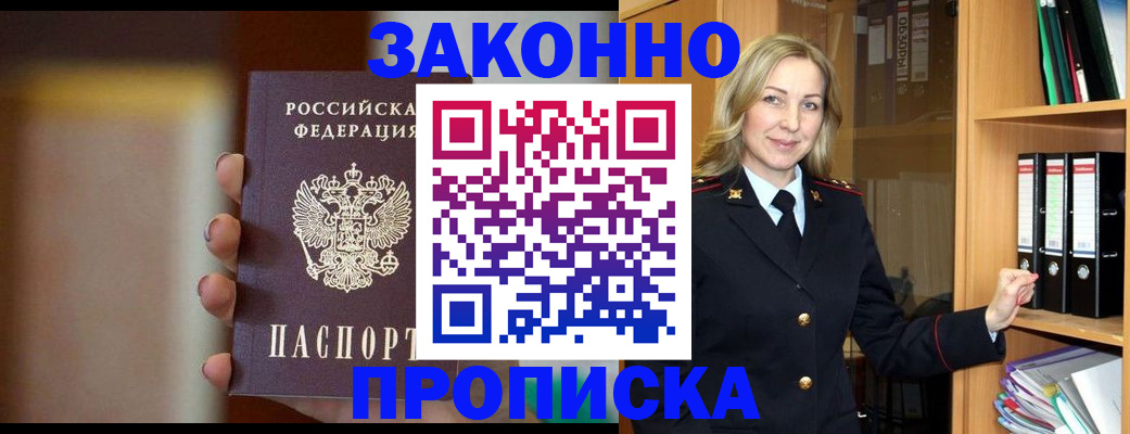 временная регистрация собственник в Астрахани