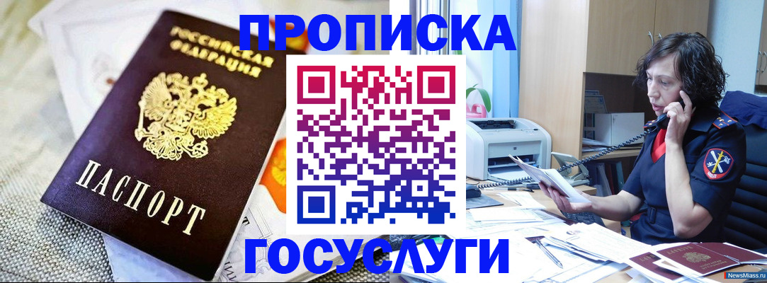прописка регистрация в Астрахани