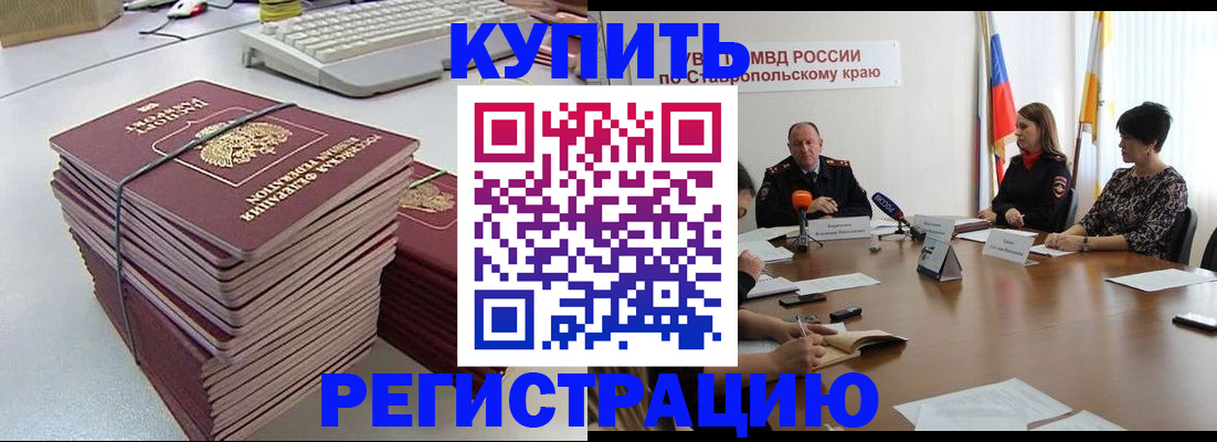 временная регистрация надежно в Астрахани